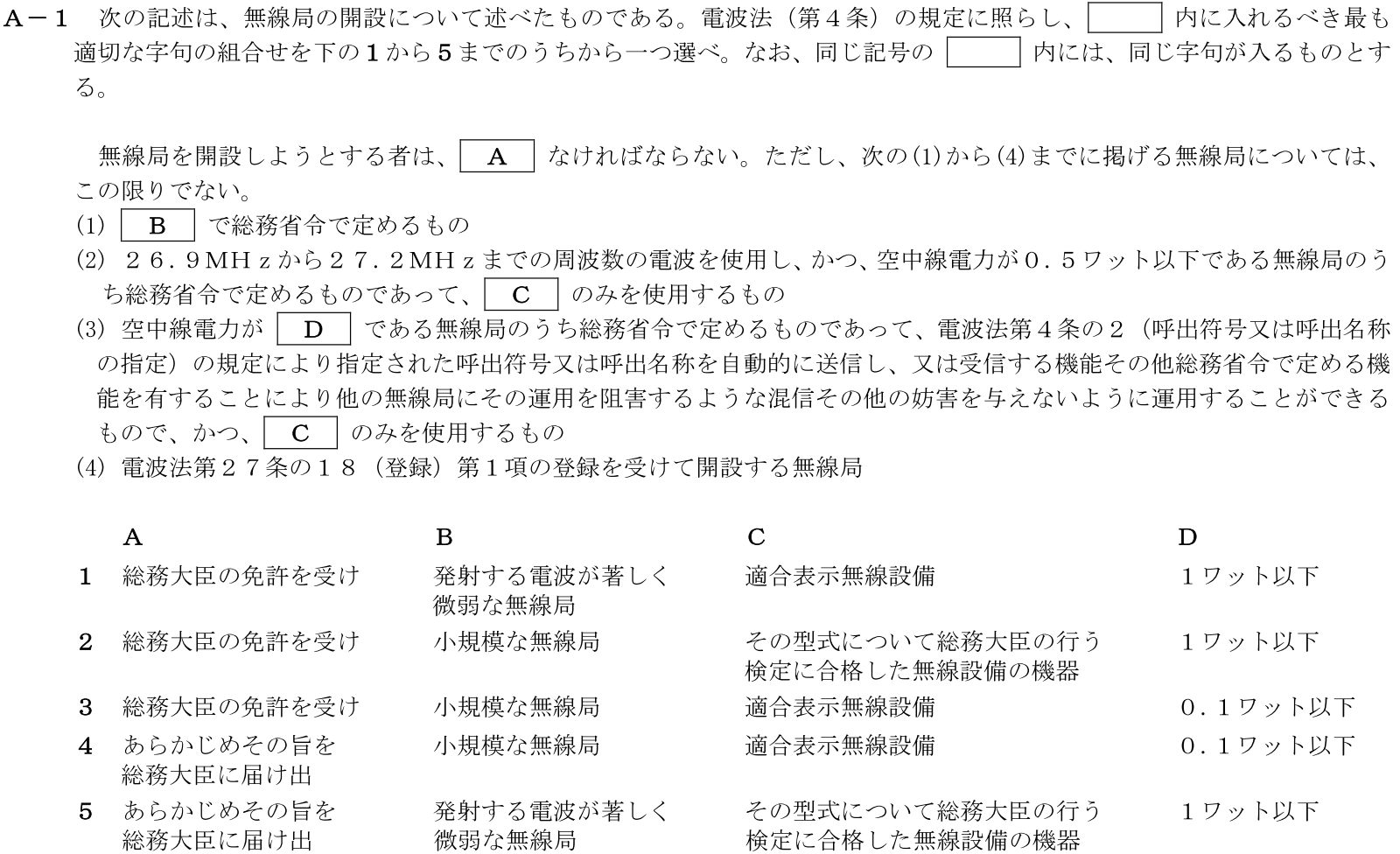 一陸技法規平成30年01月期A01